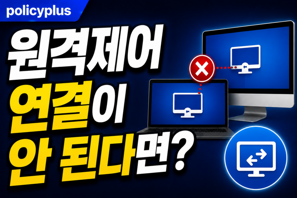 원격제어 연결이 안 된다면? RustDesk 다운로드 및 설치부터 해결 방법까지