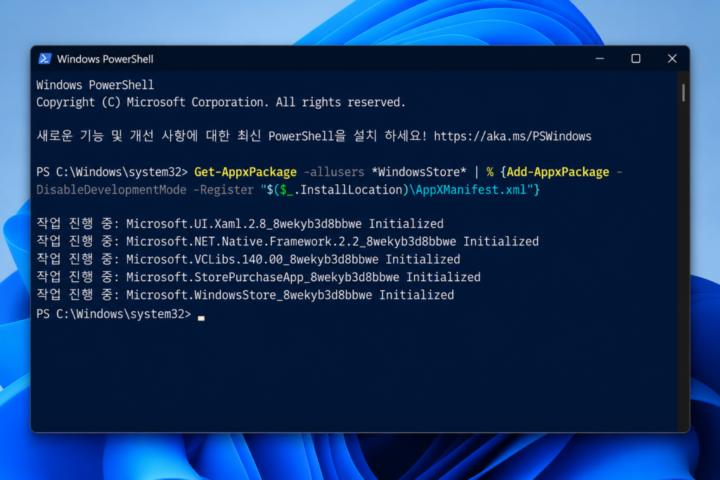 PowerShell에서 Microsoft Store 패키지 다시 등록 명령을 실행한 화면