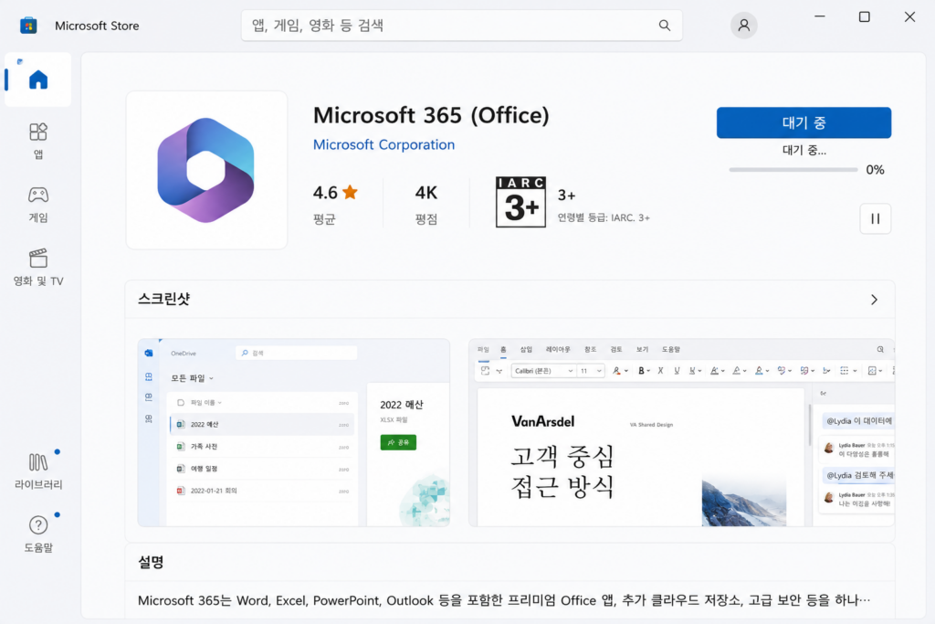 Microsoft Store 다운로드가 대기 중 또는 0%에서 멈춘 화면