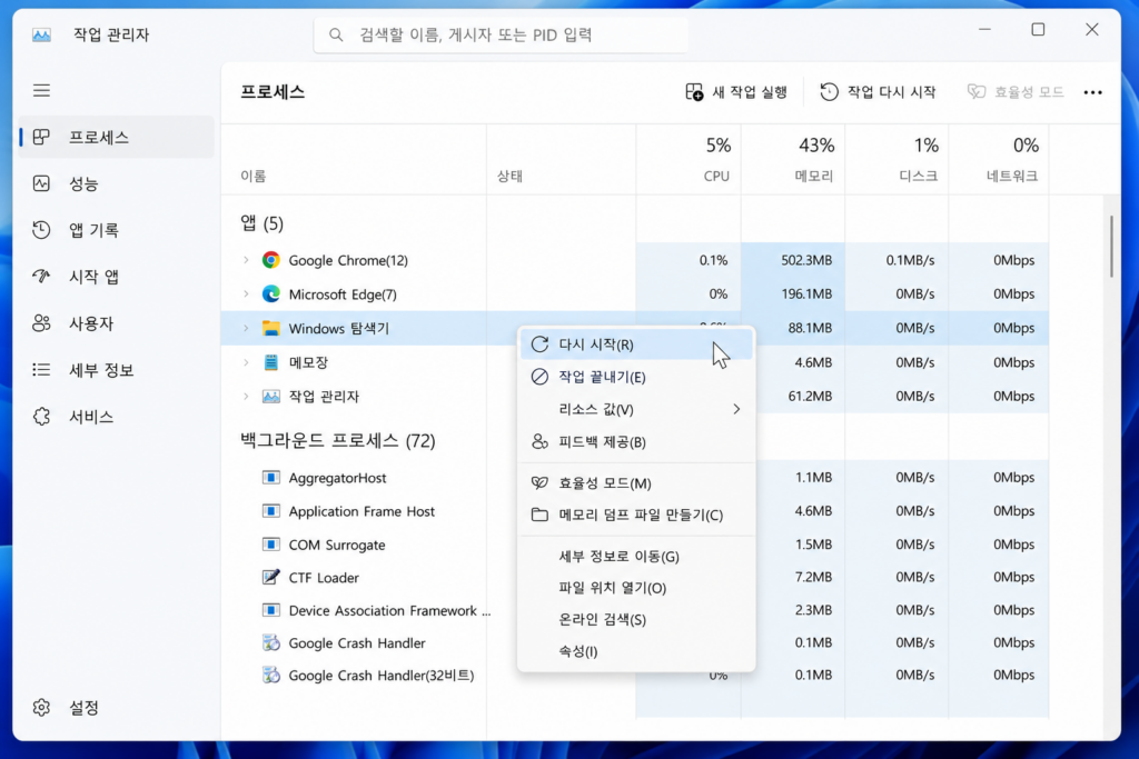 작업 관리자에서 Windows 탐색기 다시 시작을 선택한 화면