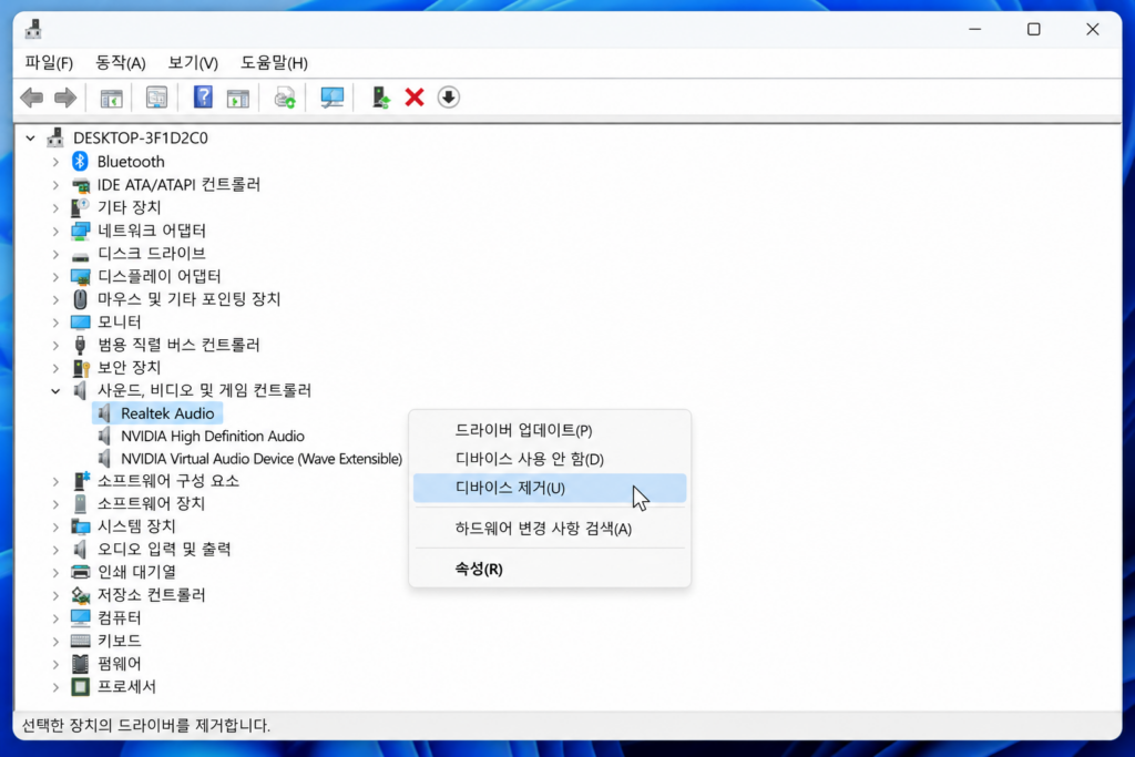 장치 관리자에서 Realtek Audio 디바이스 제거를 선택한 화면