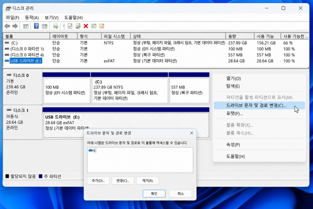 Windows 11 USB 드라이브 문자 할당 방법