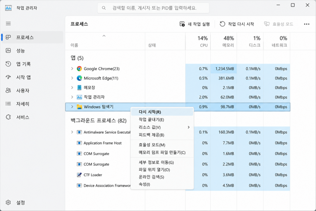 Windows 11 작업 관리자에서 Windows 탐색기 다시 시작을 선택한 화면