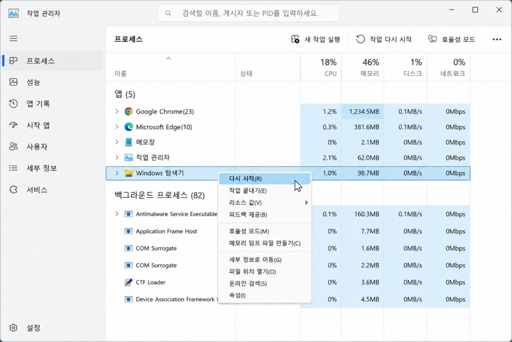 작업 관리자에서 Windows 탐색기 다시 시작을 누르는 화면