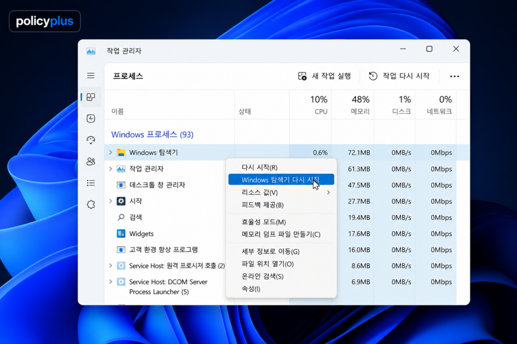 Windows 11 파일 탐색기 Explorer 다시 시작