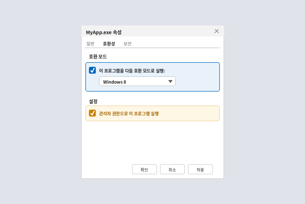 호환성