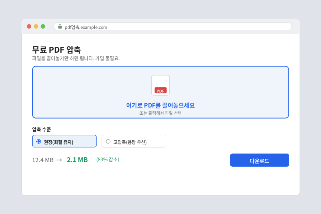 무료 PDF 압축