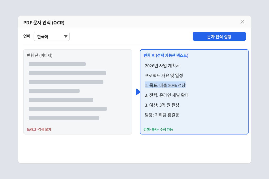 PDF 문자 인식