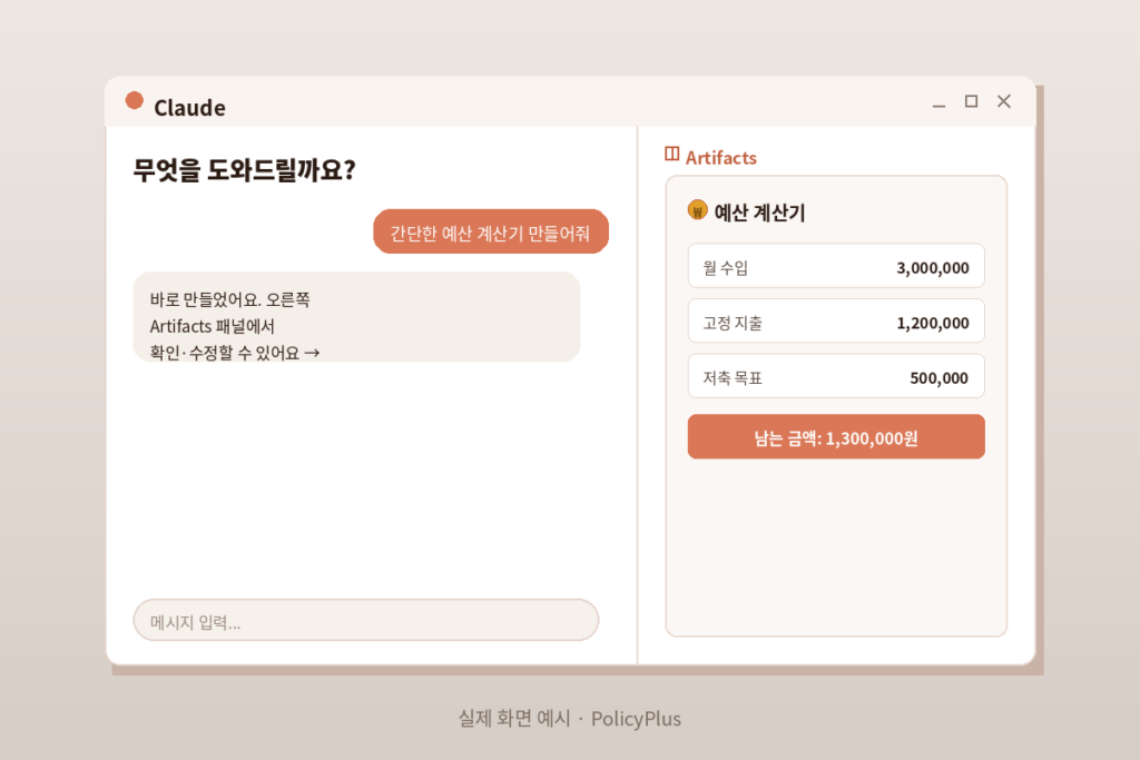 Claude 앱 화면(Artifacts) 목업