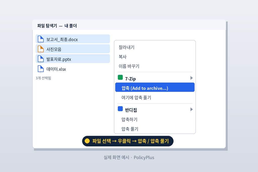 우클릭 압축 메뉴 화면