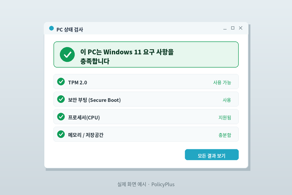 PC 상태 검사 결과 화면 목업