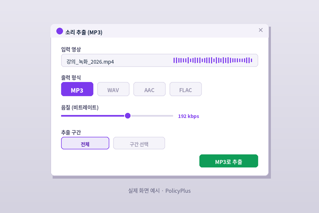 변환 설정(MP3 선택) 화면