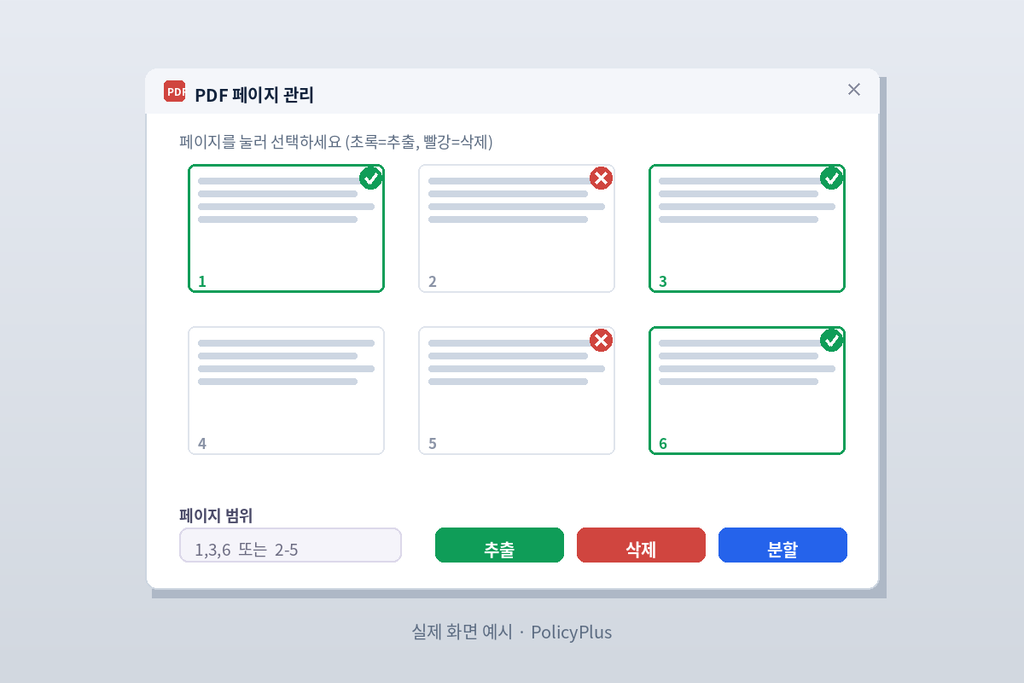 페이지 선택·관리 화면