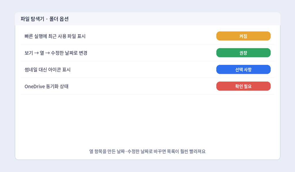 파일 탐색기 느려짐 해결 순서