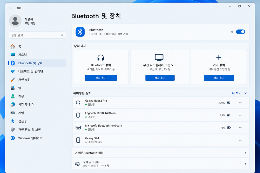 Bluetooth 및 장치 설정 화면