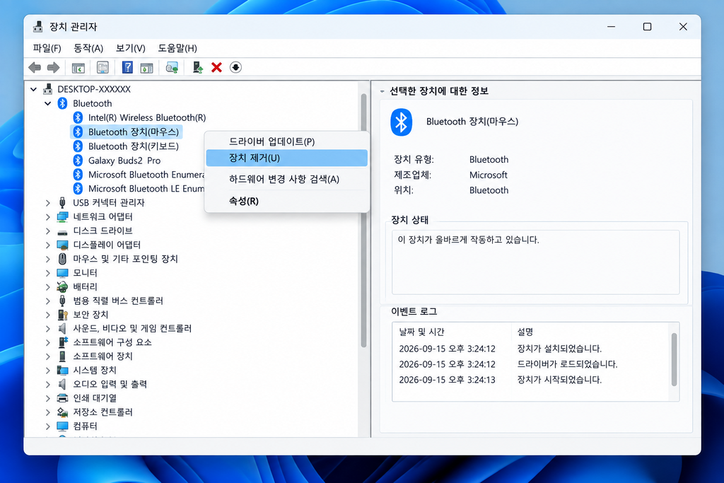 장치 관리자 → Bluetooth 화면